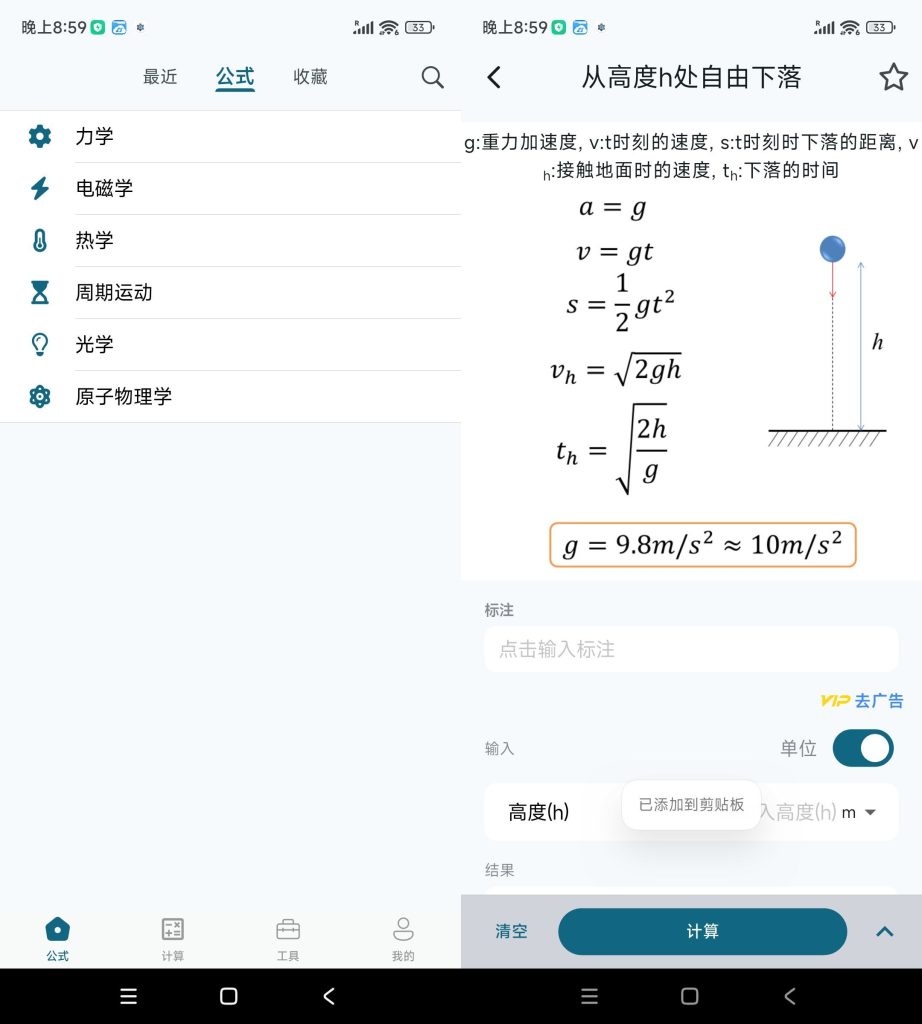 安卓物理公式手册1.0.1绿色版网赚项目-副业赚钱-互联网创业-资源整合百读客