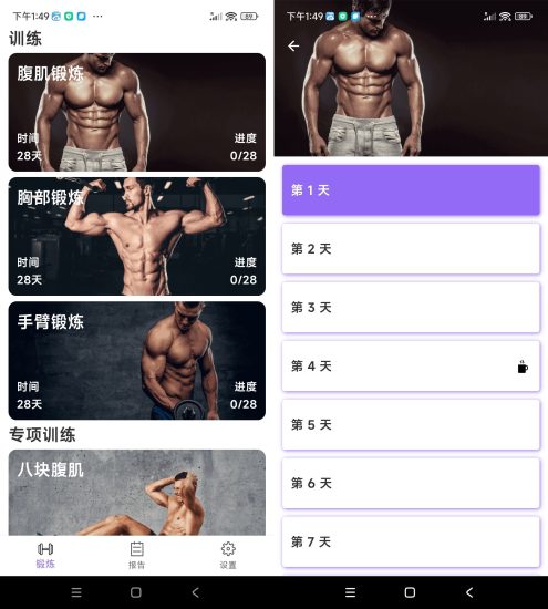 安卓燃脂腹肌速成1.1.1网赚项目-副业赚钱-互联网创业-资源整合百读客