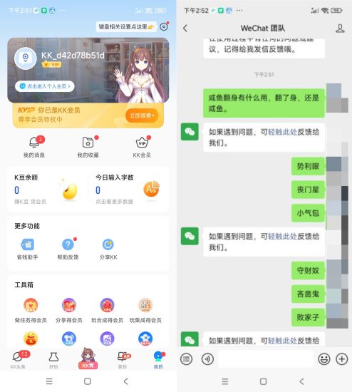 安卓KK键盘3.7.3.11410 高级版网赚项目-副业赚钱-互联网创业-资源整合百读客