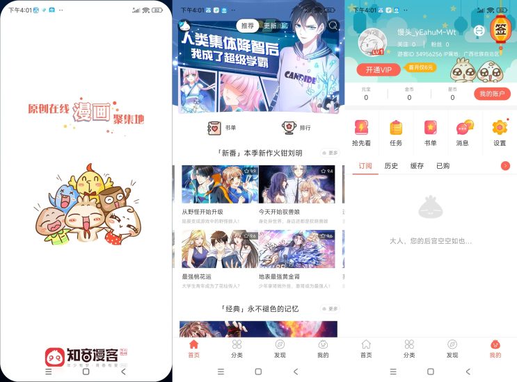 安卓知音漫客 6.6.3绿色版网赚项目-副业赚钱-互联网创业-资源整合百读客