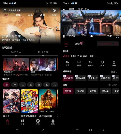 安卓追番达人 v3.9.8 绿色版网赚项目-副业赚钱-互联网创业-资源整合百读客