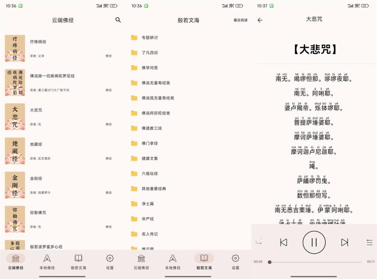 安卓听佛经v5.1纯净版网赚项目-副业赚钱-互联网创业-资源整合百读客