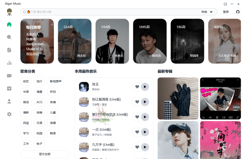 AlgerMusicPlayer播放器v4.7.1网赚项目-副业赚钱-互联网创业-资源整合百读客