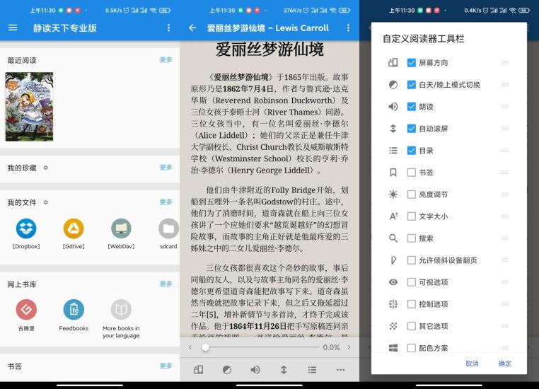 安卓静读天下v9.9.909000专业版网赚项目-副业赚钱-互联网创业-资源整合百读客