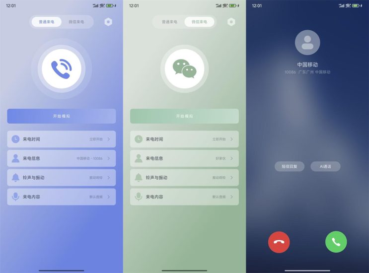 安卓假装来电v1.0.12无广告网赚项目-副业赚钱-互联网创业-资源整合百读客