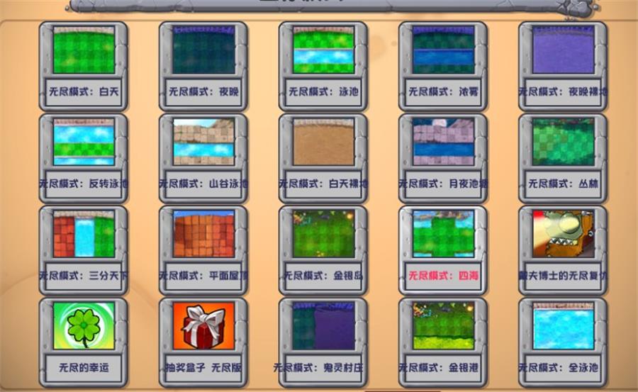 《植物大战僵尸》v3.6杂交版