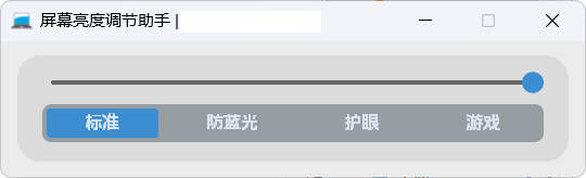 屏幕亮度调节小工具网赚项目-副业赚钱-互联网创业-资源整合百读客