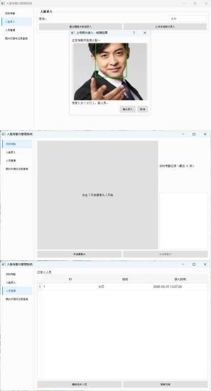 公司人脸考勤签到与管理系统网赚项目-副业赚钱-互联网创业-资源整合百读客