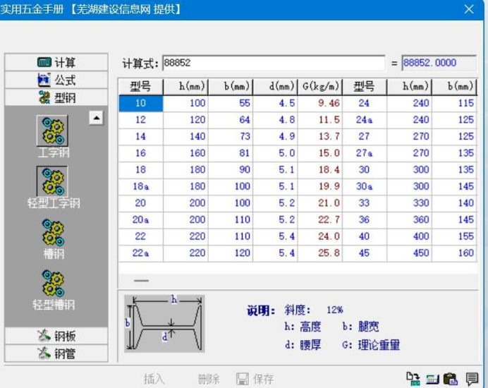 实用五金手册 v1.0网赚项目-副业赚钱-互联网创业-资源整合百读客