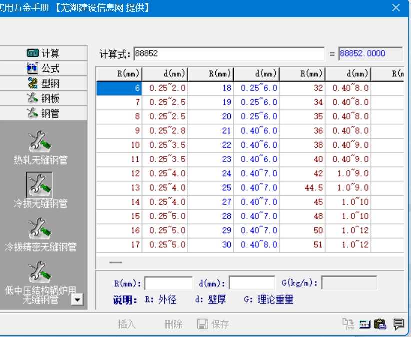 实用五金手册 v1.0