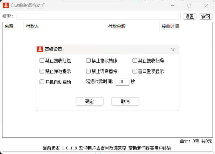 自动收款语音助手 v1.0.1.8网赚项目-副业赚钱-互联网创业-资源整合百读客
