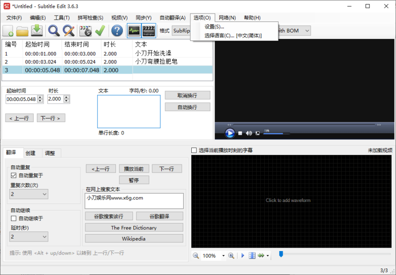Subtitle Edit字幕编辑器v4.0.9网赚项目-副业赚钱-互联网创业-资源整合百读客