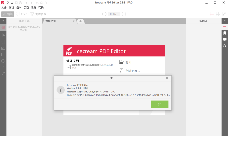 IceCream Pdf Editor Pro v3.28便携版网赚项目-副业赚钱-互联网创业-资源整合百读客