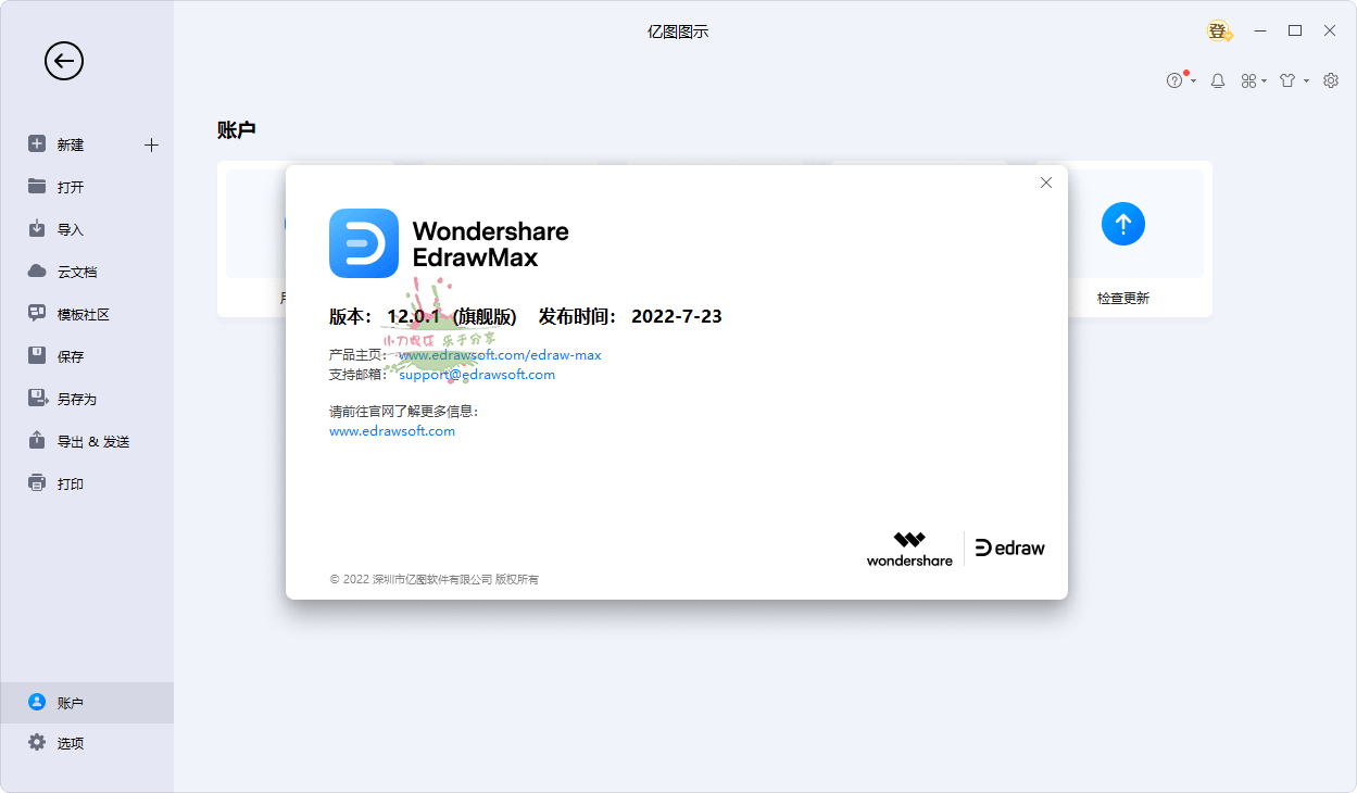 亿图图示EdrawMax v14.2.2.1269