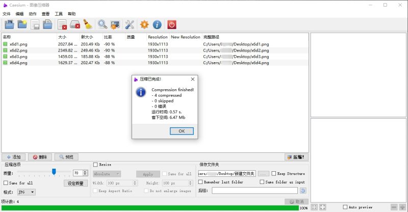 Caesium Image Compressor v2.8.4网赚项目-副业赚钱-互联网创业-资源整合百读客