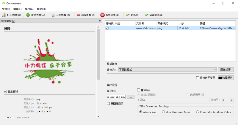 Converseen图像格式转换v0.13.0.0-1网赚项目-副业赚钱-互联网创业-资源整合百读客