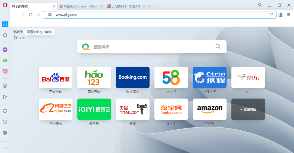 Opera浏览器v118.0.5461.41绿色版网赚项目-副业赚钱-互联网创业-资源整合百读客