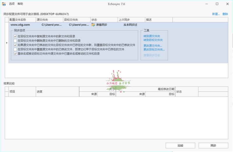 Echosync同步工具v7.6.1.1便携版网赚项目-副业赚钱-互联网创业-资源整合百读客