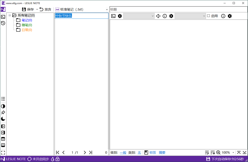 LESLIE Note v5.36绿色便携版网赚项目-副业赚钱-互联网创业-资源整合百读客