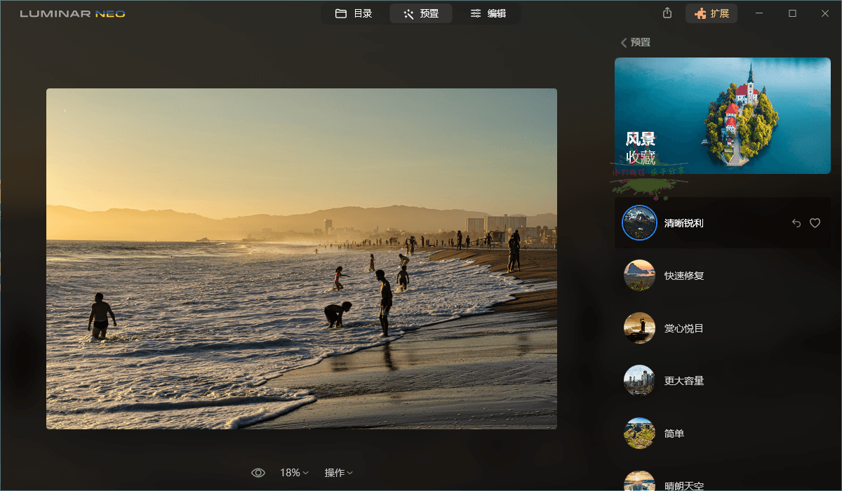 Luminar Neo v1.24.0便携版