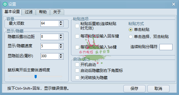 系统剪贴板工具 小剪剪v0.6绿色版网赚项目-副业赚钱-互联网创业-资源整合百读客