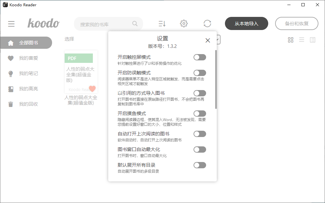 Koodo Reader电子书阅读器v1.9.6