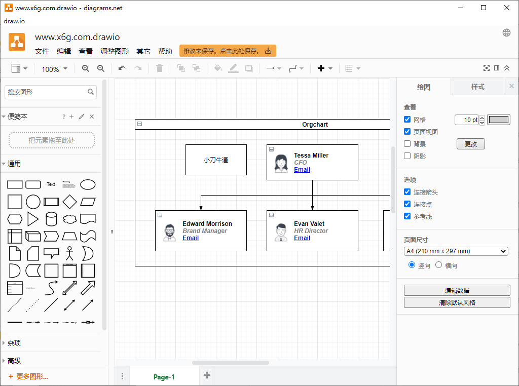 流程图制作Drawio v26.2.15