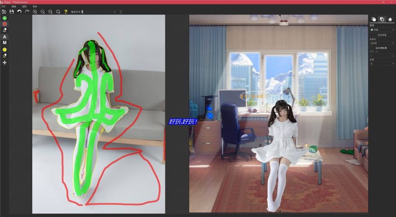 PhotoScissors智能抠图v9.3.1绿色版网赚项目-副业赚钱-互联网创业-资源整合百读客