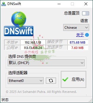DNS切换工具DNSwift v1.1中文版网赚项目-副业赚钱-互联网创业-资源整合百读客