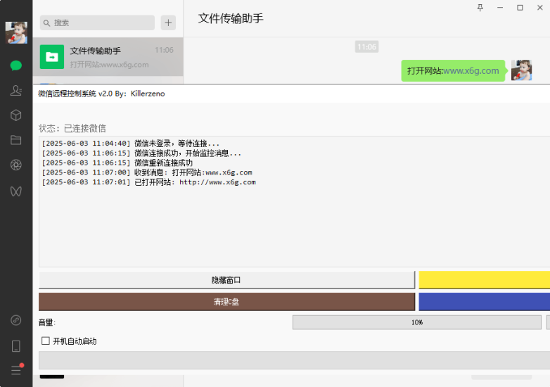 微信远程控制系统v2.0单文件版网赚项目-副业赚钱-互联网创业-资源整合百读客