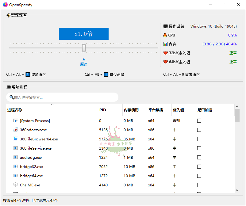 OpenSpeedy游戏变速v1.6.5绿色版