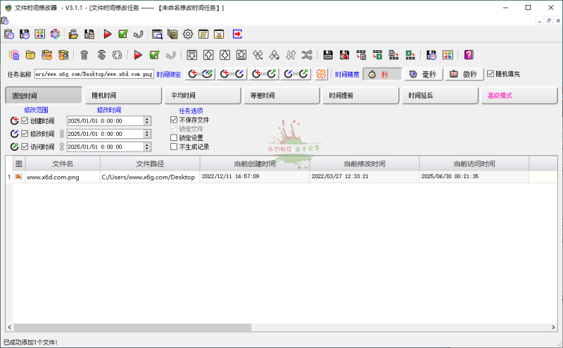 文件时间修改器v3.1.0绿色版网赚项目-副业赚钱-互联网创业-资源整合百读客