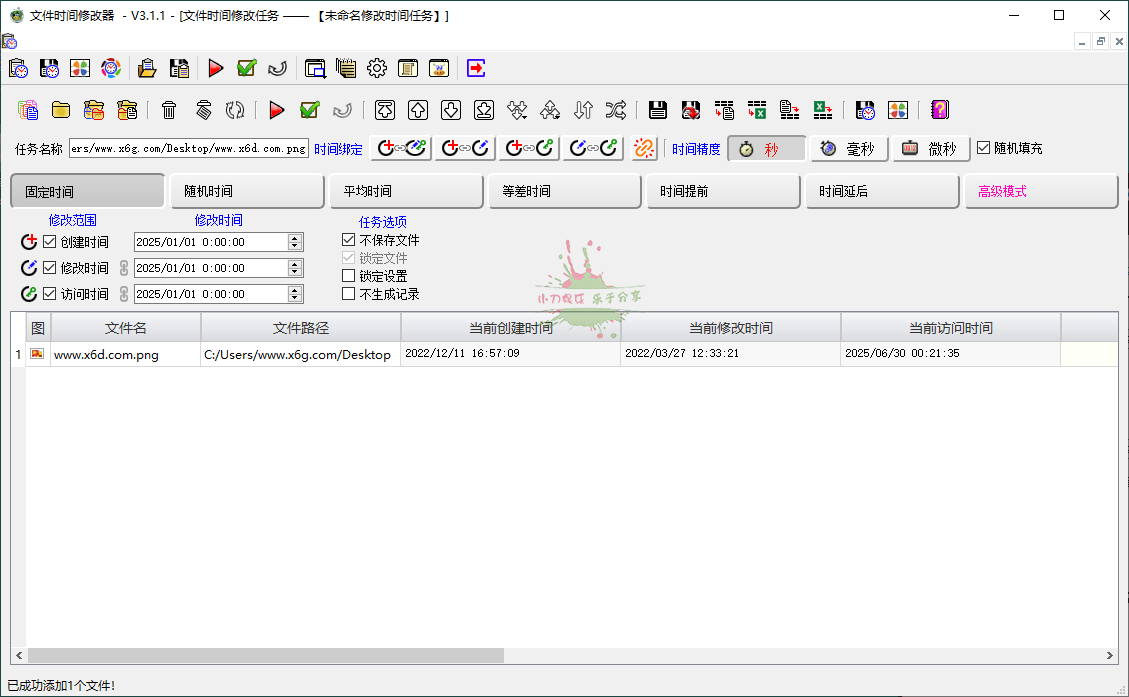 文件时间修改器v3.1.0绿色版