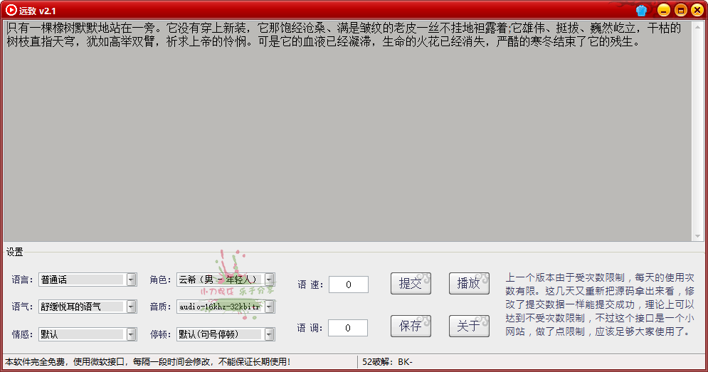 远致文字转语音v2.1.0绿色版