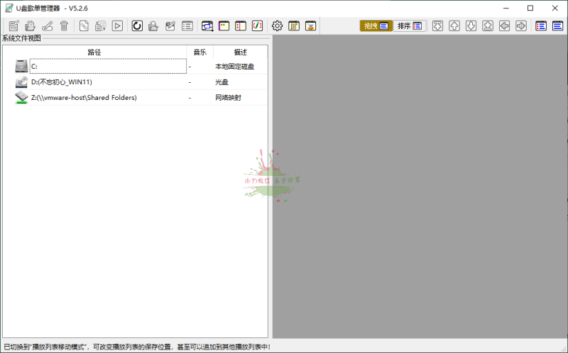 U盘歌单管理器v5.2.6绿色版网赚项目-副业赚钱-互联网创业-资源整合百读客