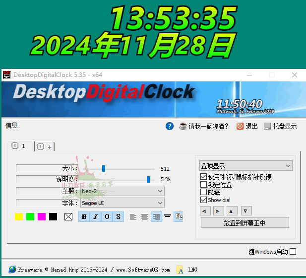 DesktopDigitalClock v5.55绿色版