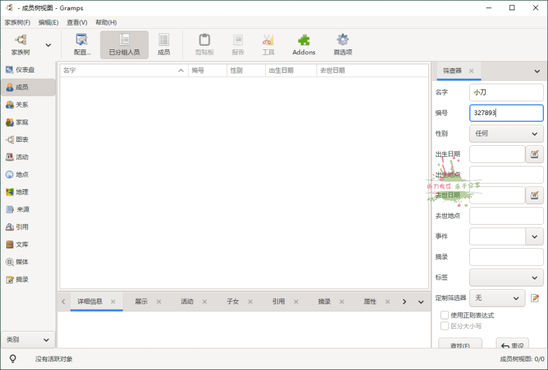 Gramps家谱制作工具v6.0.3网赚项目-副业赚钱-互联网创业-资源整合百读客