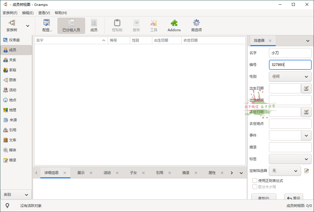 Gramps家谱制作工具v6.0.3