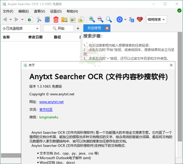 AnyTXT Searcher OCR v1.3.2477网赚项目-副业赚钱-互联网创业-资源整合百读客