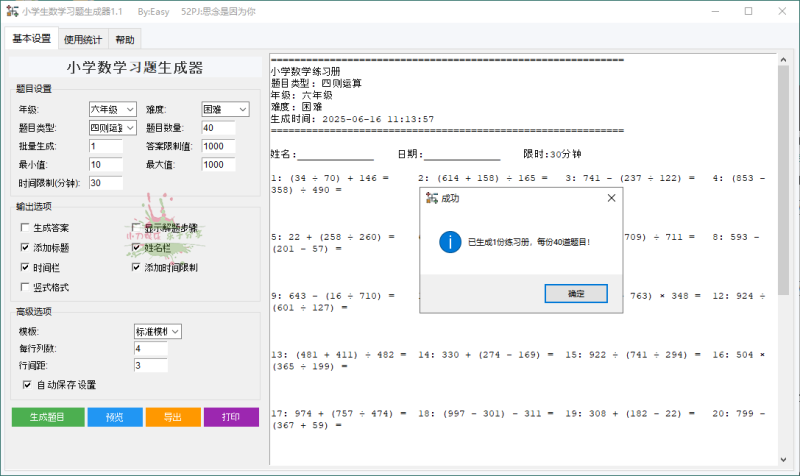 小学生数学习题生成器v1.1绿色版网赚项目-副业赚钱-互联网创业-资源整合百读客