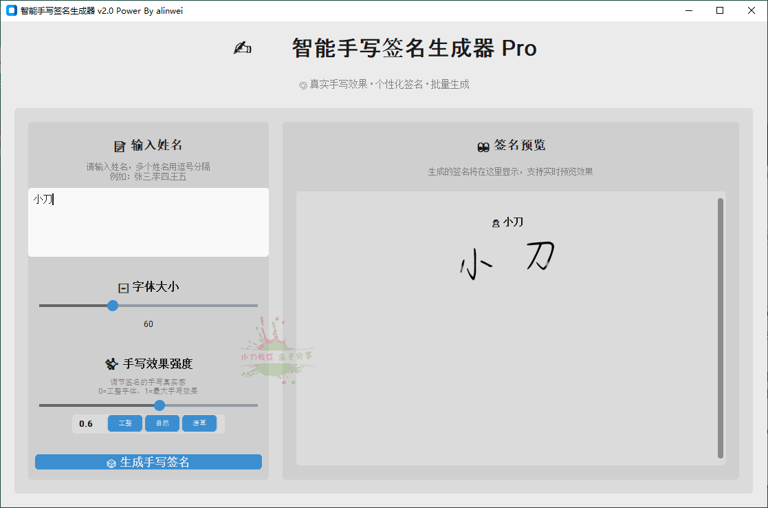 AI手写签名转换生成器v2.1绿色版