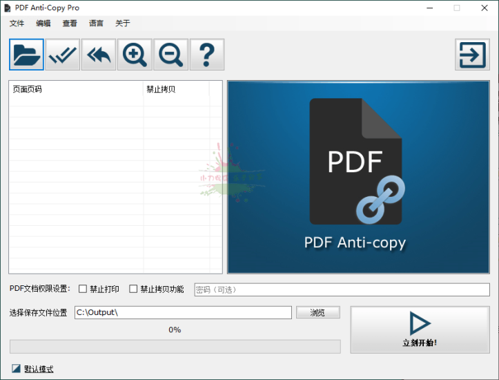 PDF Anti-Copy Pro v2.6.2.4中文版网赚项目-副业赚钱-互联网创业-资源整合百读客