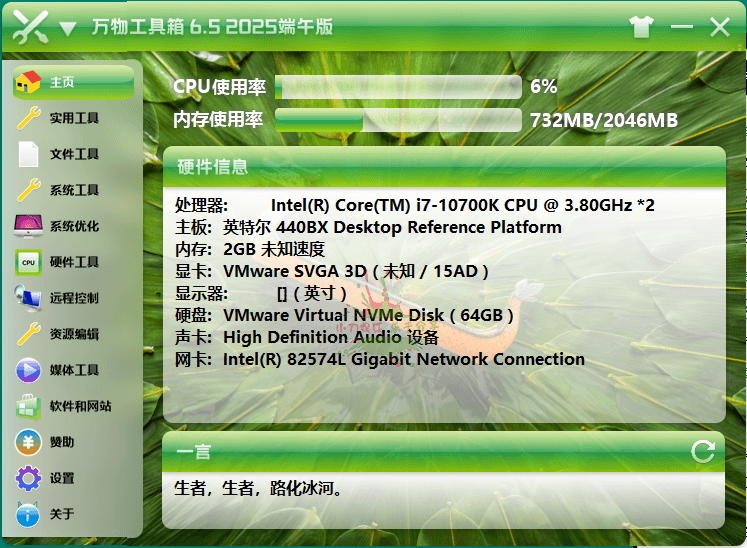 万物工具箱v6.5.2025.704绿色版网赚项目-副业赚钱-互联网创业-资源整合百读客