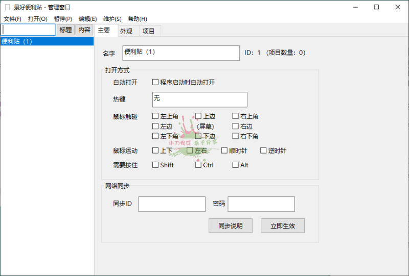 景好便利贴v3.4.0绿色版网赚项目-副业赚钱-互联网创业-资源整合百读客