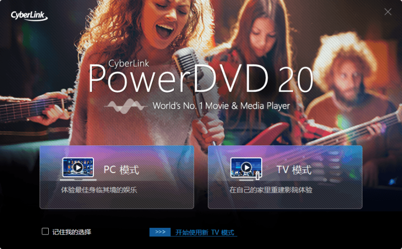 PowerDVD v24.0.0623.62绿化版网赚项目-副业赚钱-互联网创业-资源整合百读客