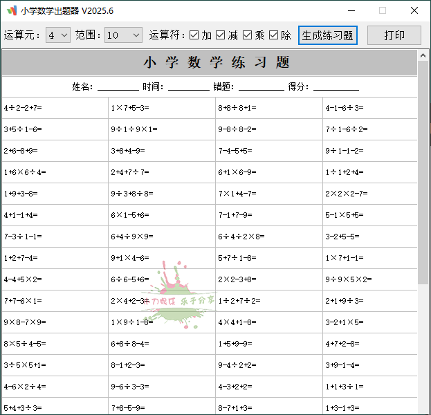 小学数学出题器v2025.6单文件版