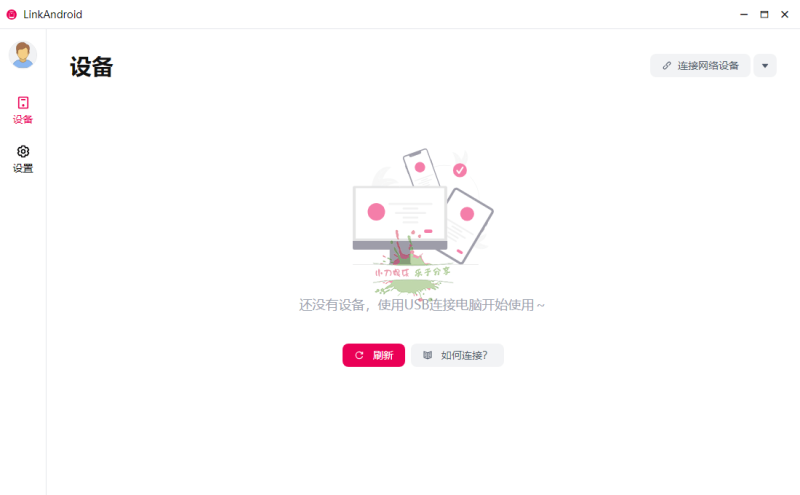 LinkAndroid连接工具v0.7.0网赚项目-副业赚钱-互联网创业-资源整合百读客