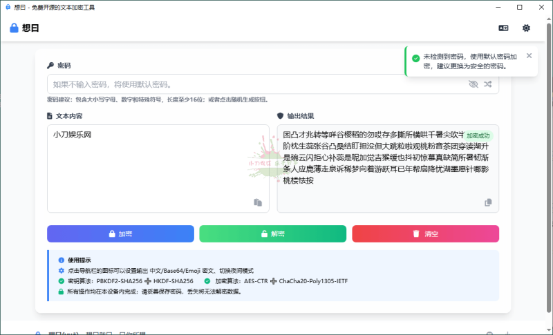 想曰v1.1.0免费开源文本加密网赚项目-副业赚钱-互联网创业-资源整合百读客