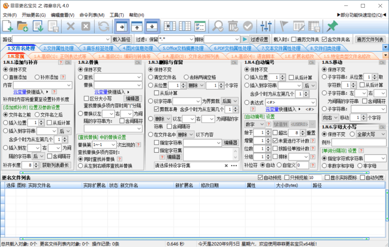 菲菲文件批量重命名v5.1beta网赚项目-副业赚钱-互联网创业-资源整合百读客