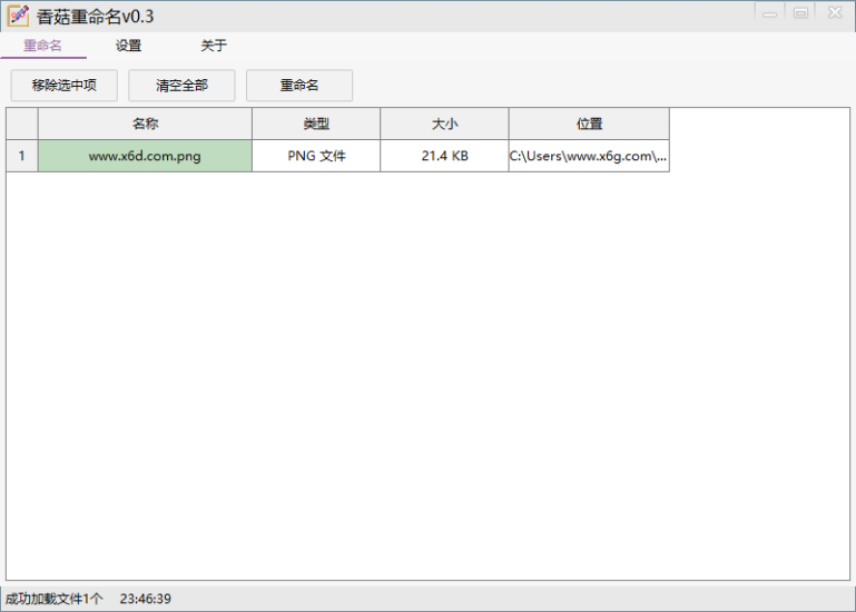 香菇重命名v0.3.0绿色版网赚项目-副业赚钱-互联网创业-资源整合百读客